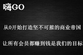 修改嗨go理财分红+商城+山寨币升值综合系统源码