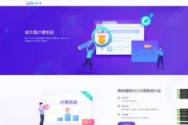 SEO按天计费系统整站源码/蛮牛推创新算法报价系统/可OEM/精美UI