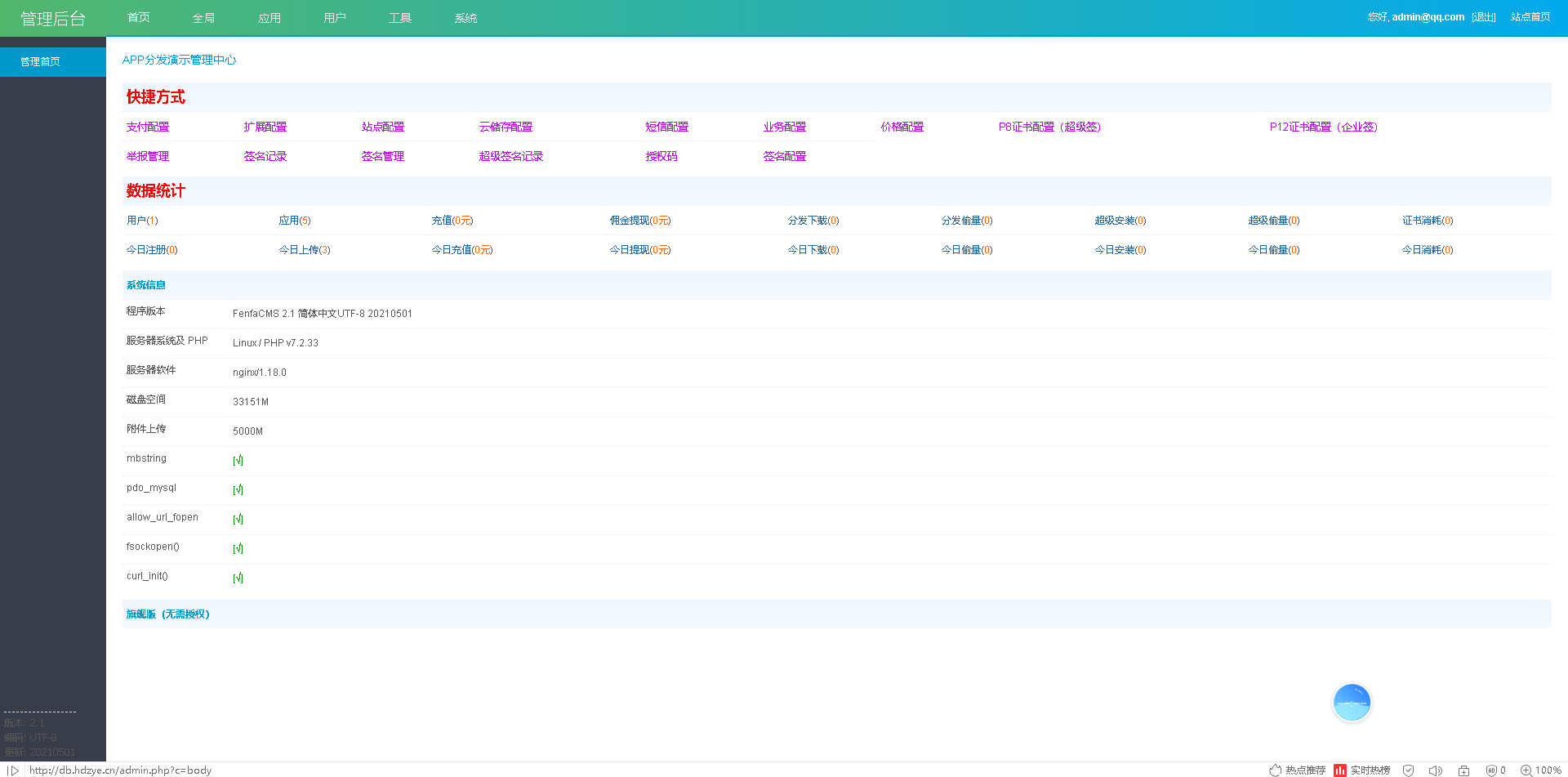 很火的在线免签打包APP分发平台源码+本地打包无需付费接口+适配ios15 带南安独家录制视频教程,免签打包,APP分发,适配ios15,教程,源码,视频教程,第6张