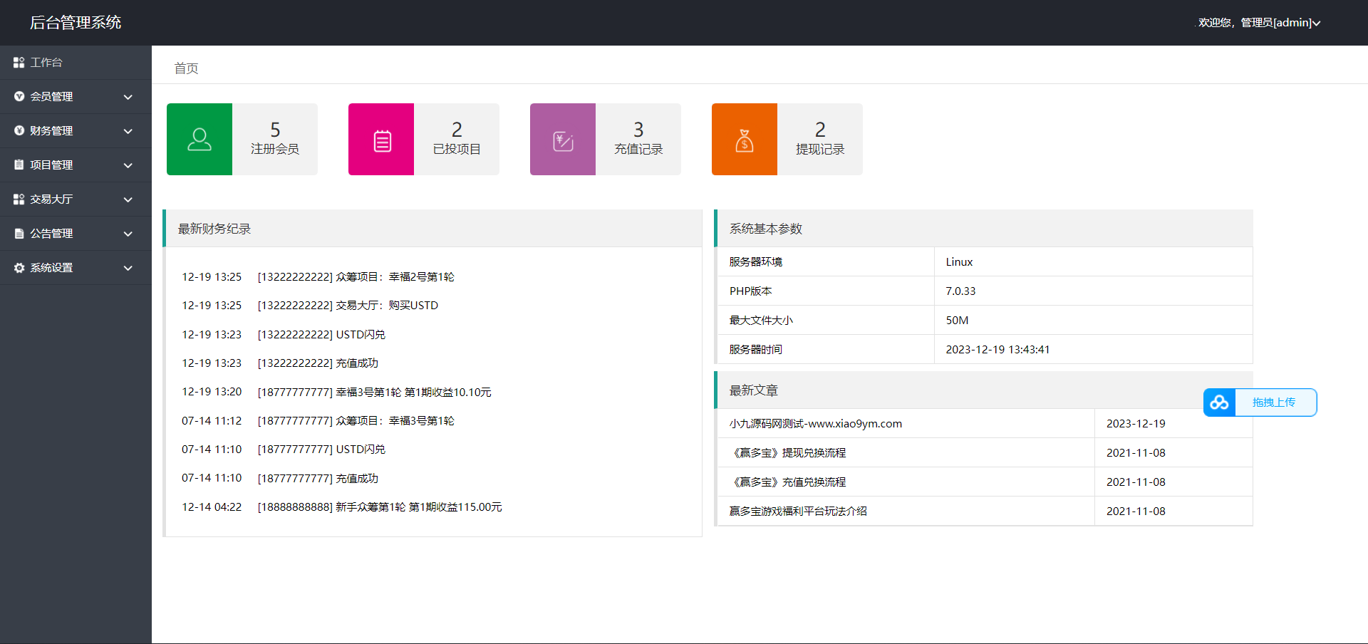 USDT众筹模式拼团新模式+互助系统+投资理财+众筹系统源码+预约机制+预约众筹+排队返利+交易大厅+修复返现和结算带视频搭建教程,USDT众筹,互助系统,视频教程,教程,带视频搭建教程,视频搭建教程,第9张