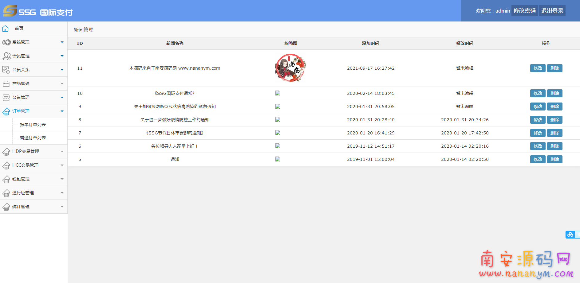 【ssg国际数字货币商城源码】货币商城+数字货币+双端APP+搭建教程,数字货币源码,带文本教程,教程,测试,搭建教程,第11张