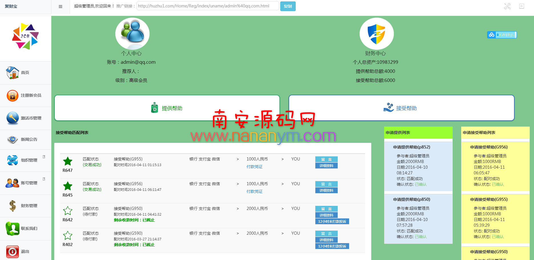 聚财宝hz直销源码/激活码功能/后台带短信接口,202103081615203114639734.png,互助源码,带文本教程,测试,源码,搭建,php,功能,第2张