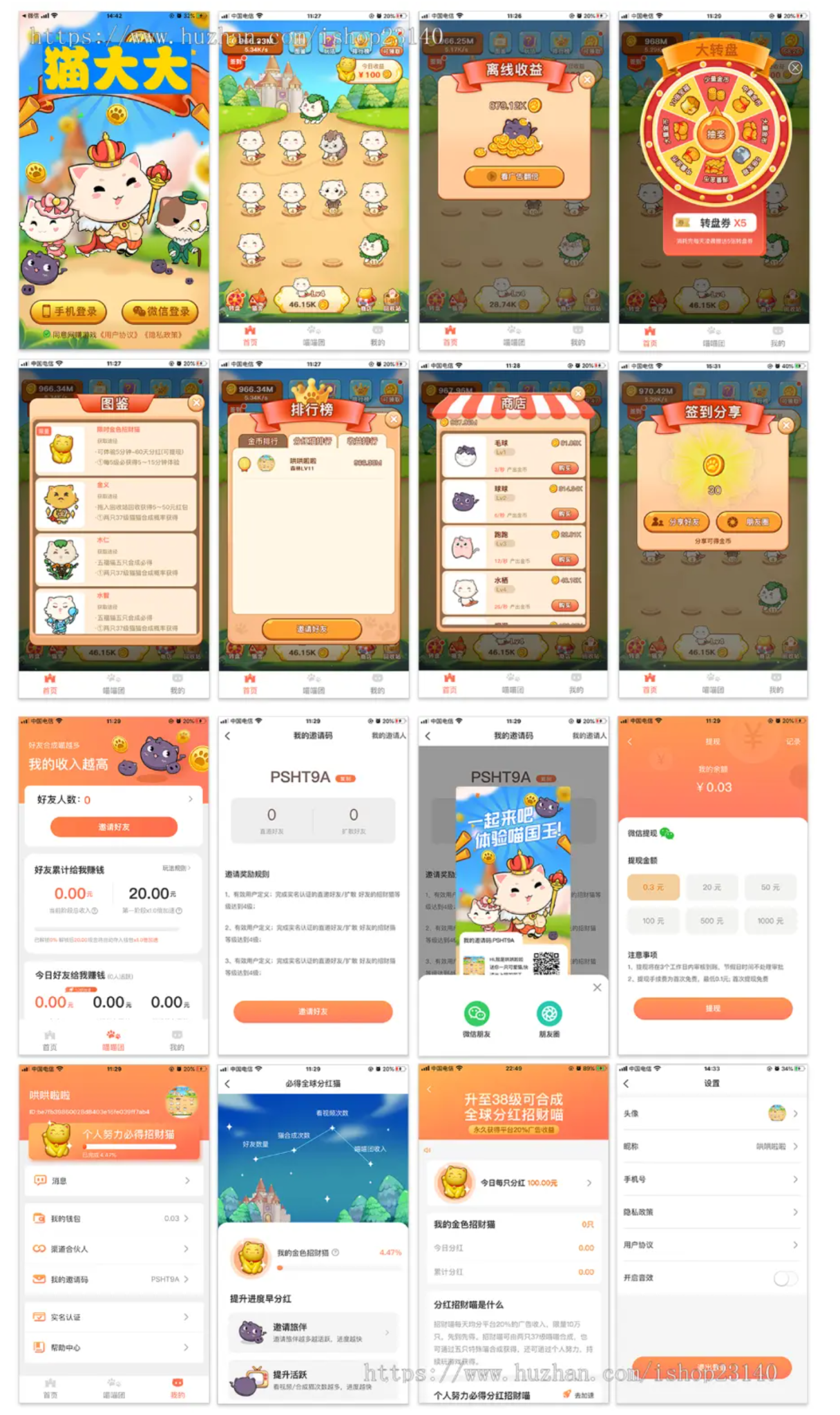 前端后端uinapp/猫大大养猫工具做任务看广告邀好友即可获得收益猫力合成游戏,1688983698-f2c4e0708fb92be-1216x2048.png,合成游戏,游戏,app,前端,第1张