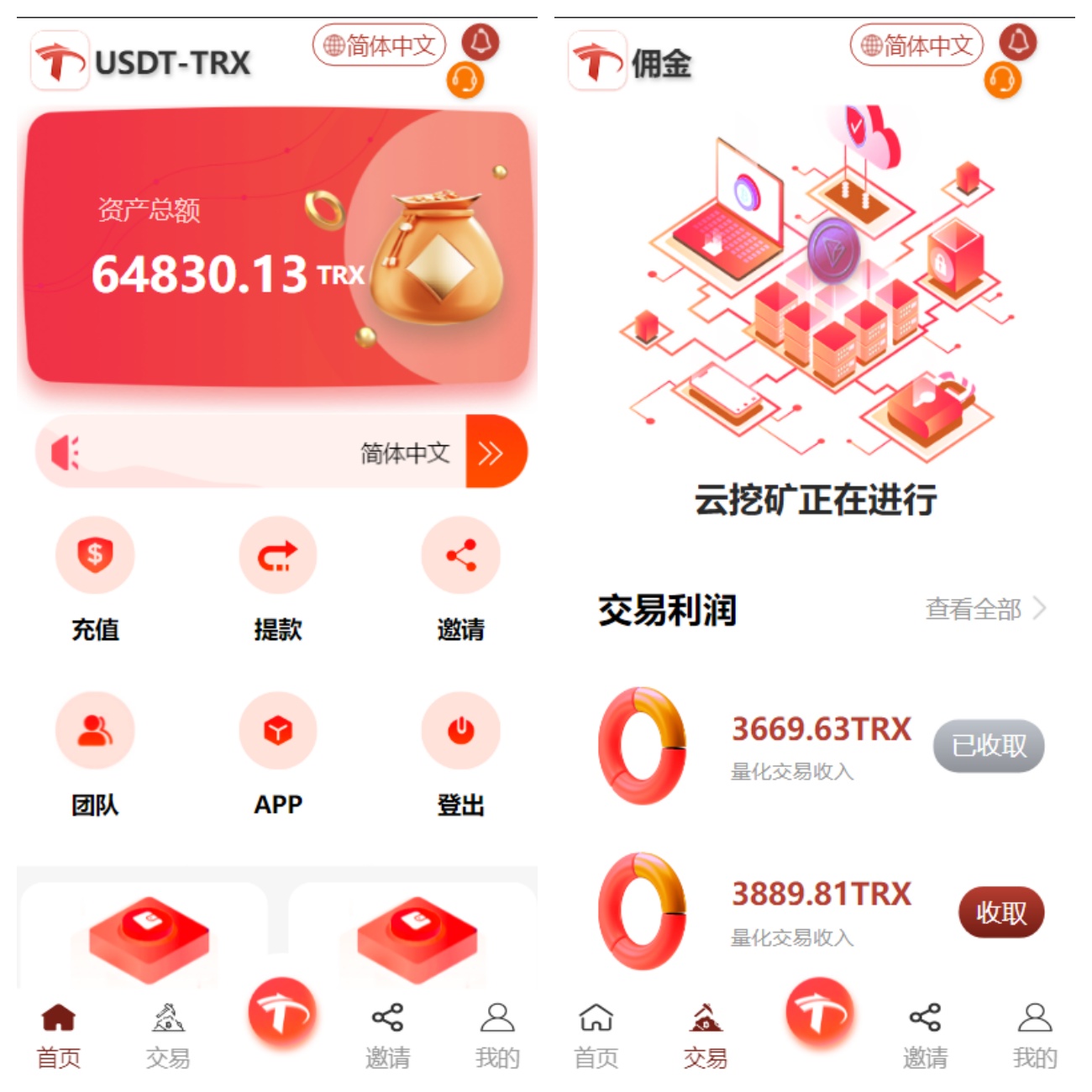 uniapp版多语言TRX系统/TRX理财系统/虚拟币挖矿,TRX理财系统,TRX,uniapp,系统,iapp,语言,第2张