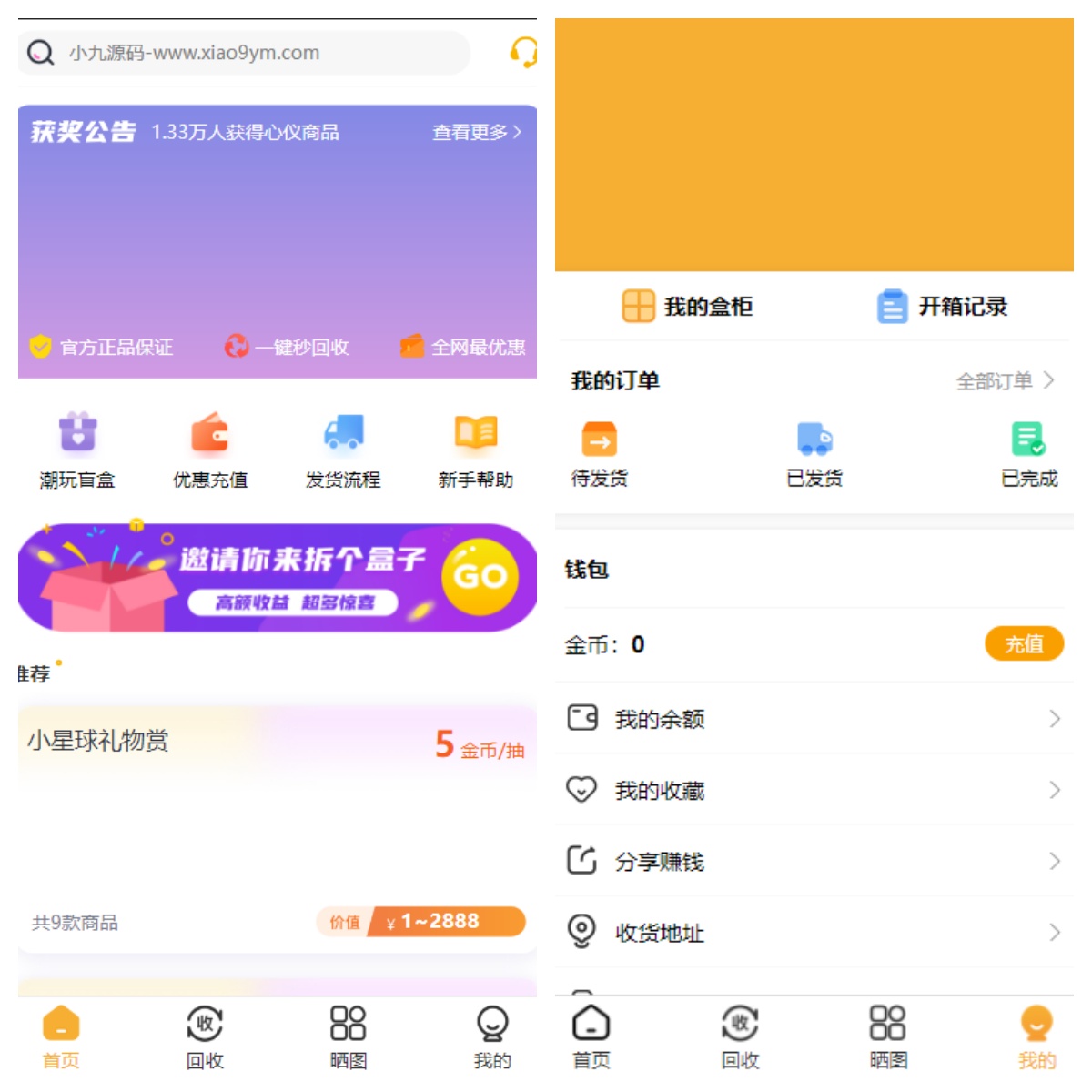 uniapp开发盲盒商城源码,盲盒商城,源码,uniapp,商城源码,iapp,商城,app,第1张