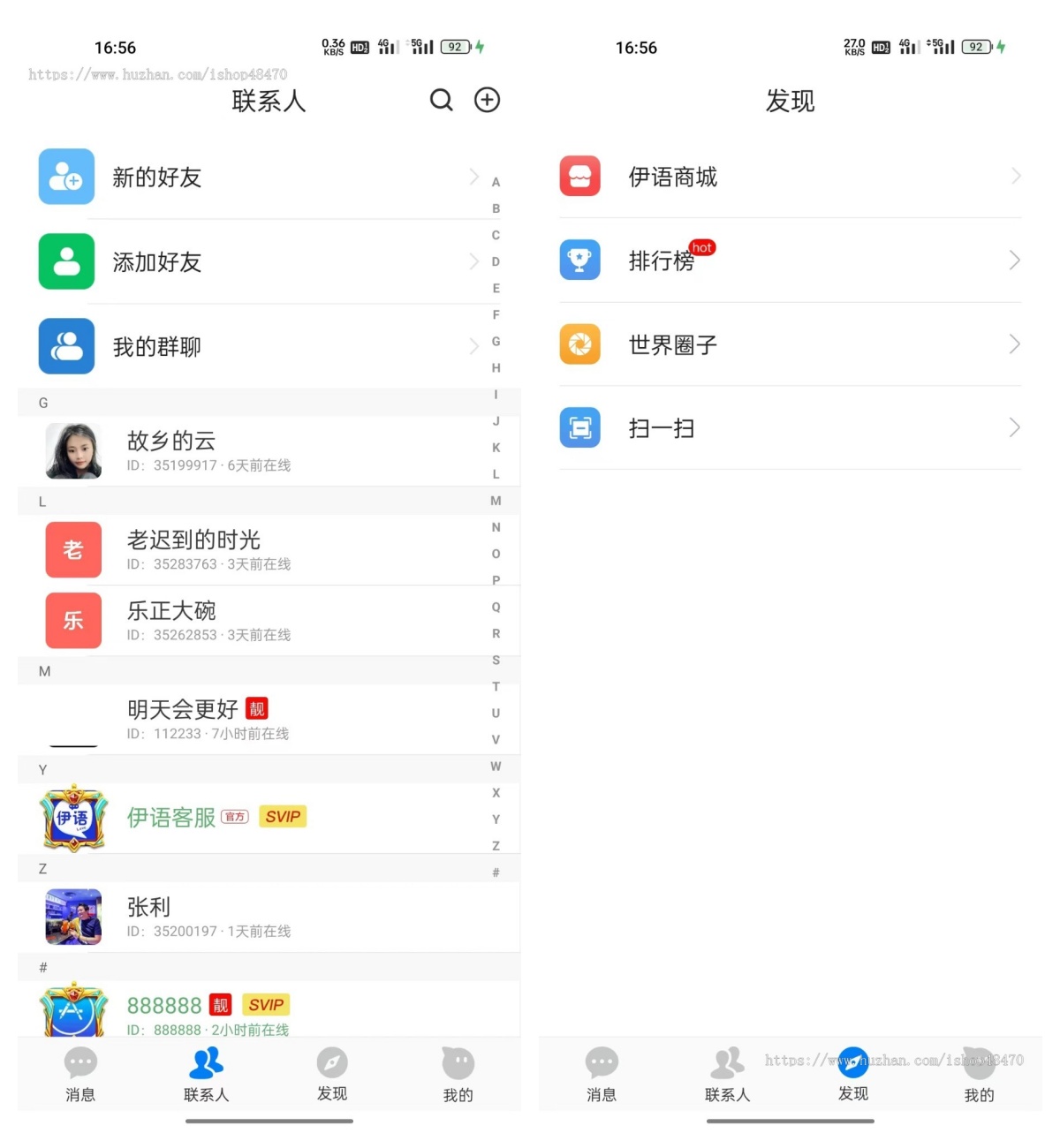 伊语即时通讯源码出售/红包即时通讯/iOS/安卓/web即时通讯/带商城系统,伊语IM源码,源码,即时通讯,商城系统,系统,商城,即时通讯源码,第2张