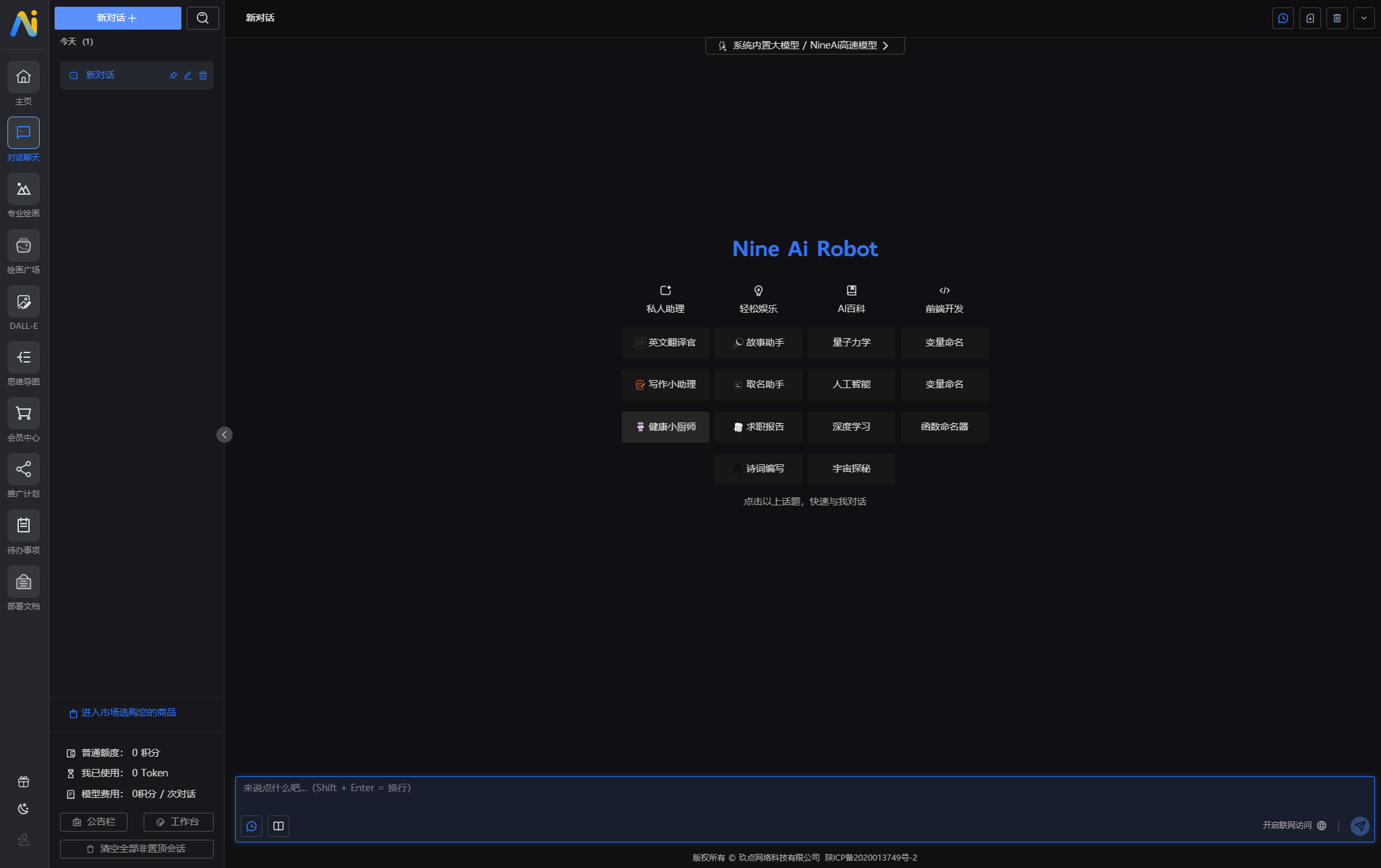 NineAi/新版AI系统网站源码/ChatGPT,AI系统,源码,系统,网站,AI,第2张